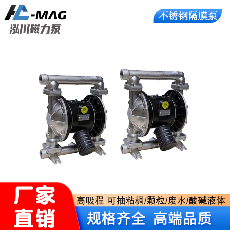 直销气动隔膜泵 台湾泓川1寸口径耐高温不锈钢气动隔膜泵 现货