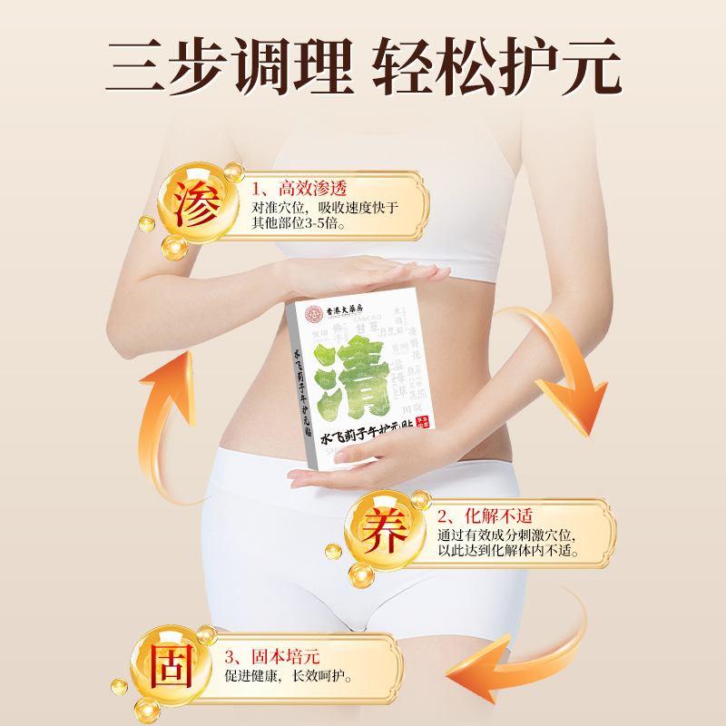 香港大药房水飞蓟子午护元贴肚脐穴位膏贴热敷草本萃取厂家直发|undefined