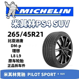����������݆̥265/45R21 PILOTSPORT4 SUV�ȁ���������L8 L9ԭ�b