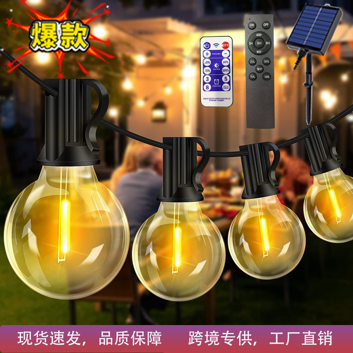 太阳能G40球泡，灯丝球泡，太阳能球泡，G40球泡，太阳能G40灯串