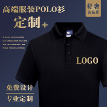 精梳棉翻领polo衫印logo企业工作服刺绣活动服广告衫厂家批发