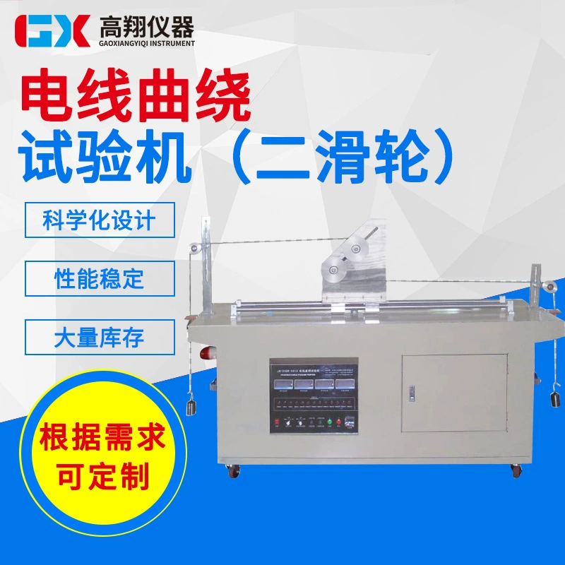 Измеритель мягкости проводов с двумя шкивами и возможностью царапин. Машина для испытания изогнутой обвязки кабеля. Тестер мягкости проводов.