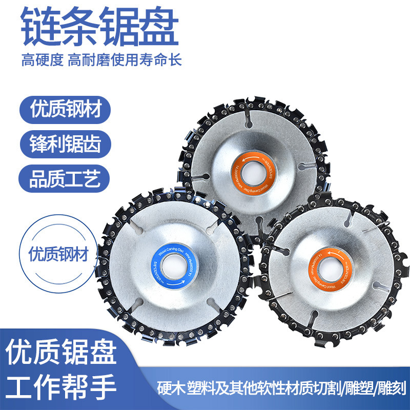角磨机链条盘锯片木工多功能电链锯磨链木材开槽切割打磨锯盘链盘