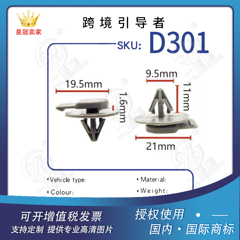 Adecuado para BMW suministro al por mayor coche rueda ceja hebilla remache frontal placa decorativa clip hebilla localizador D301
