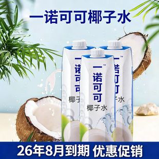 ��26.8�µ��ڡ���}̩��innococoҬ��ˮ1Lx12ƿ��ȻҬ֭�������l