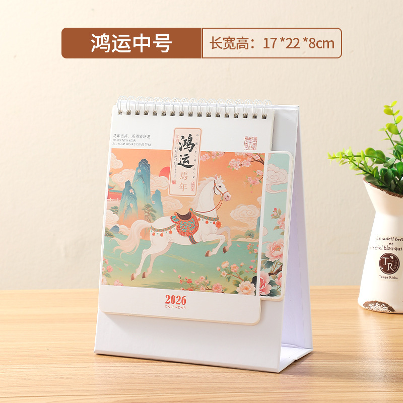 小清新2026马台历定LOGO创意企业专版日历设计广告桌面摆件伴手礼|undefined
