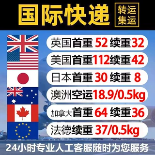 国际快递集运转运到英国美国加拿大澳洲日本物流邮寄空运海运专线