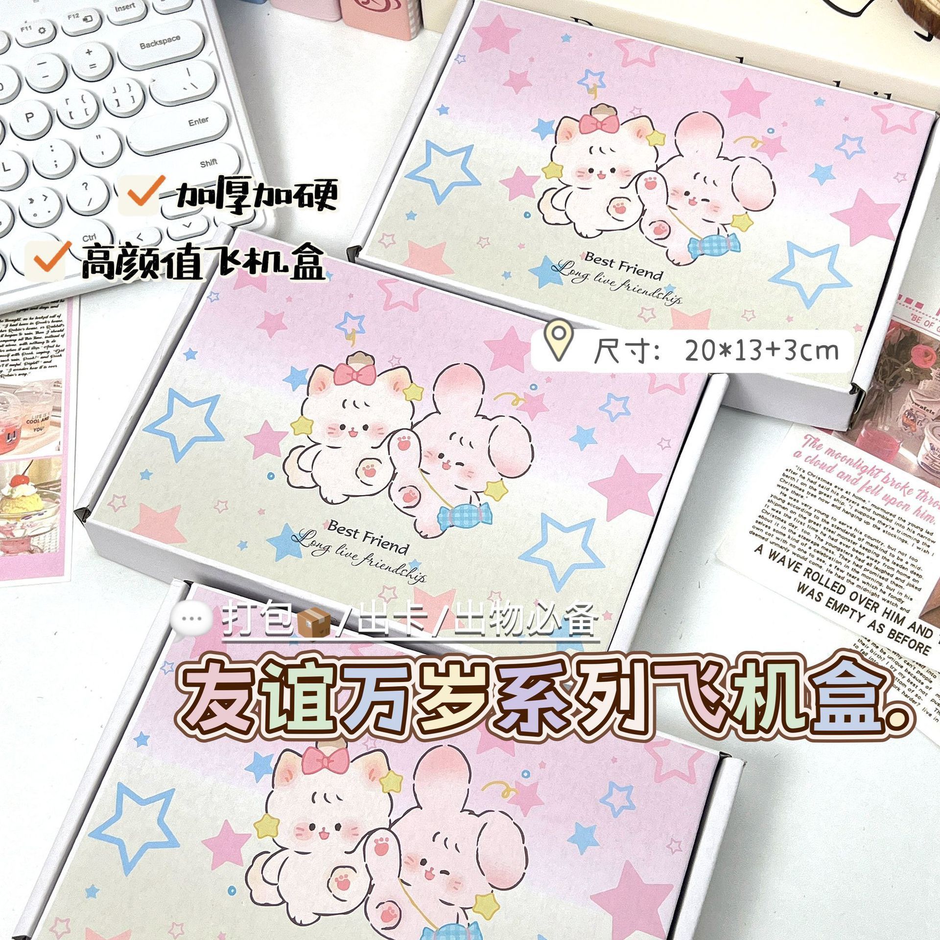 友谊万岁系列飞机盒高颜值出卡打包快递包装盒手工收纳盒