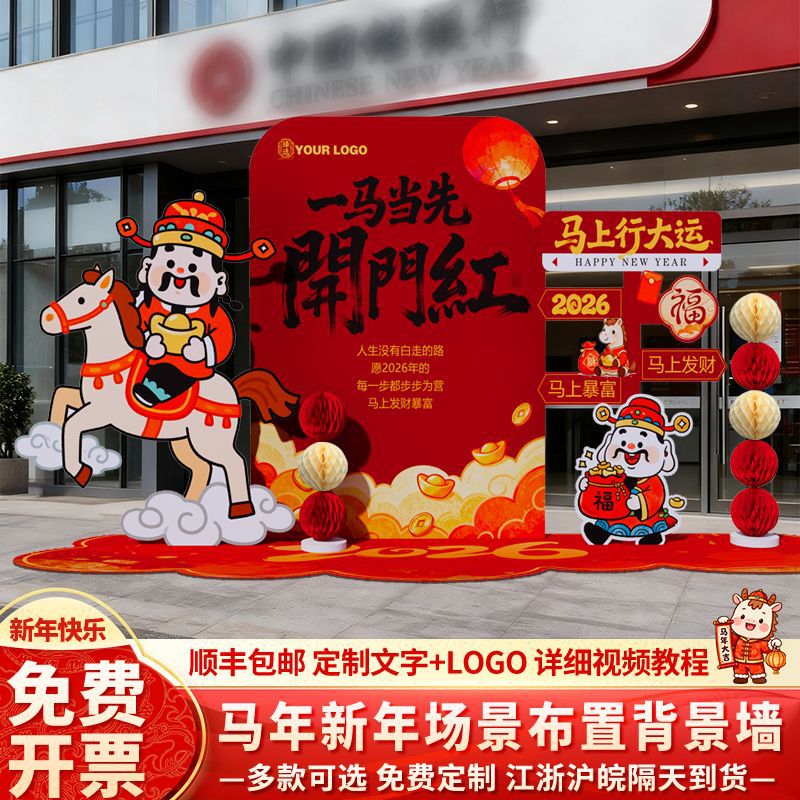 银行开门红气氛布置职场氛围装饰2026马年保险公司美陈背景墙kt板