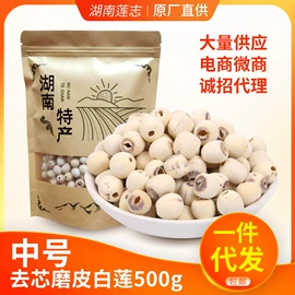 莲子;莲子类;其他五谷杂粮