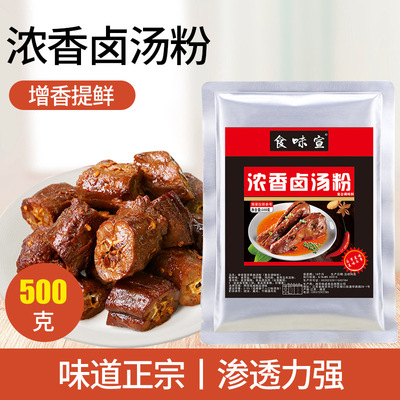 浓香卤汤粉老卤浓汤粉食味宣黑鸭高汤粉黑鸭闻香宝鸭香素鲜香粉包|ms