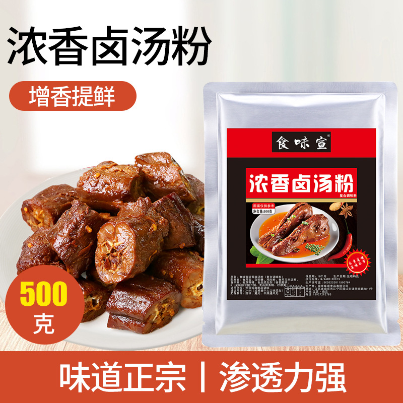 浓香卤汤粉老卤浓汤粉食味宣黑鸭高汤粉黑鸭闻香宝鸭香素鲜香粉包|ms