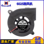 6025鼓风机智能扫地机基站定制款DC直流涡流风机加湿器脱毛仪暖风