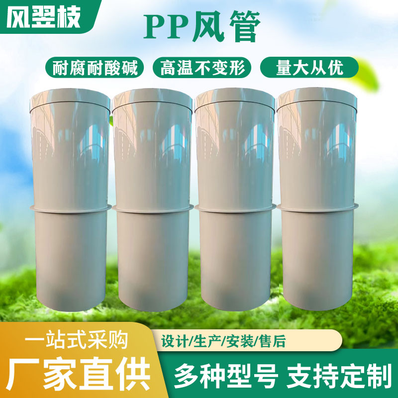 pp风管pp通风管道pp化工管道大口径聚丙稀防腐pp管材厂家供应