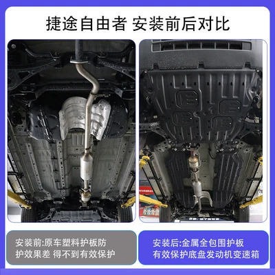 Underbody protection plate/engine baffle, Jetour Engine Under Guard