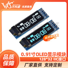 0.91寸OLED显示屏 128*32 IIC接口