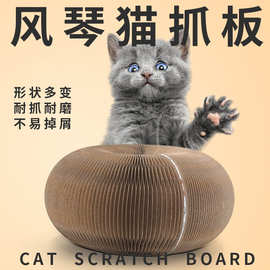 跨境热销宠物风琴猫抓板魔术瓦楞纸耐磨不掉屑强磁可折叠猫咪解闷