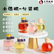 厂家定制100ml小酒瓶透明玻璃密封分装瓶香水瓶透明圆形空瓶批发