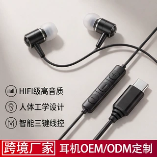高保真HiFi定制Type-C 私模有线耳机批发 日常听歌立体声耳塞耳机