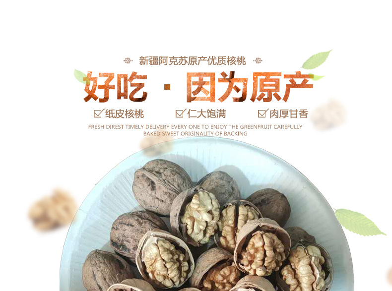 原色-纸皮核桃详情-_01