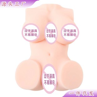 Men's Private Decompression Sex Toy, Aircraft Cup with Breasts and Beautiful Buttocks, Half-Body Solid Doll Inverted Mold