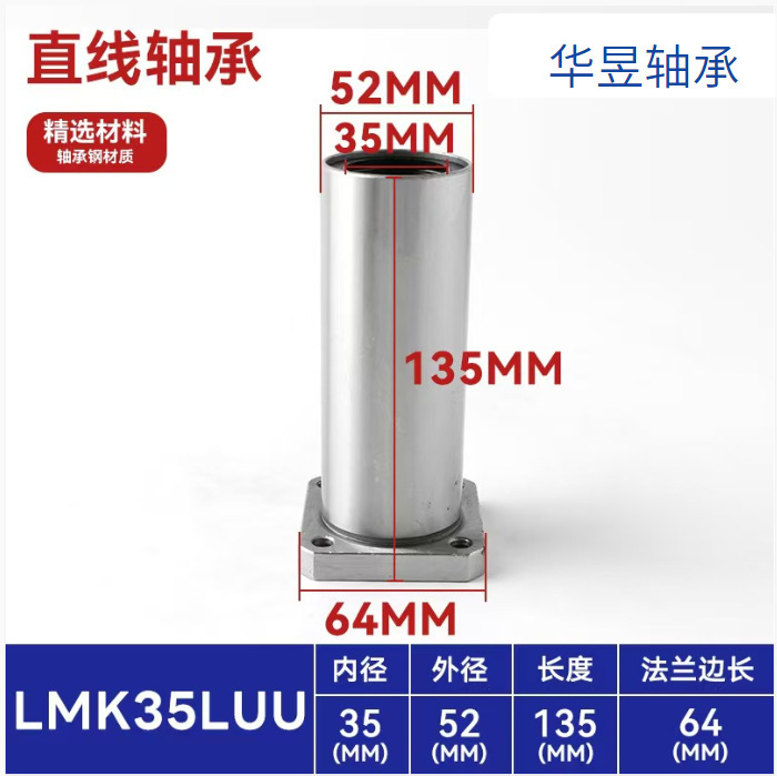 直线滑动运动滚珠轴承LM加长UU直筒带法兰圆法兰方法兰LMKLMFLMH|undefined