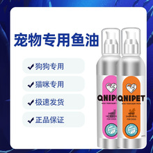 宠物鱼油狗狗猫咪鱼油美毛营养金毛泰迪美短毛发营养补充