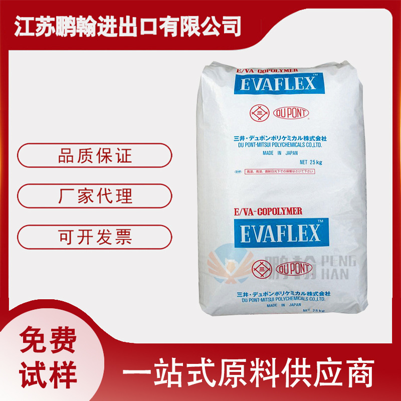 三井450 抗化学 耐低温 高含量EVA原料 -醋酸乙烯共聚物
