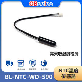 BL-NTC-WD-590 NTC温度传感器 温度传感元件 塑胶外壳温度传感器