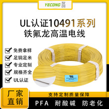 ���ո��F�O����Ӿ�UL10491�߉�300V PFA�F������19/0.47 12AWG