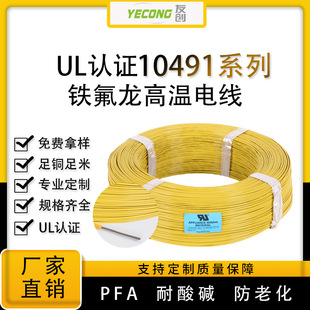 ���ո��F�O����Ӿ�UL10491�߉�300V PFA�F������19/0.47 12AWG