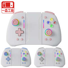 私模双霍尔手柄switch手柄NS游戏手柄带RGB灯joycon手柄