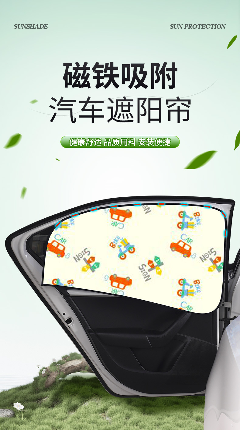 Car Sunshade Strong Magnetic Adsorption Non-Destructive Installation Cartoon Printed Car Sunshade Heat Insulation Sun Protection Car Curtain