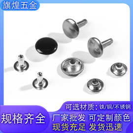 现货供应圆形撞钉平面帽钉子母扣 箱包服装辅料金属单双面撞钉