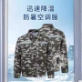 夏季降温迷彩新款机修服