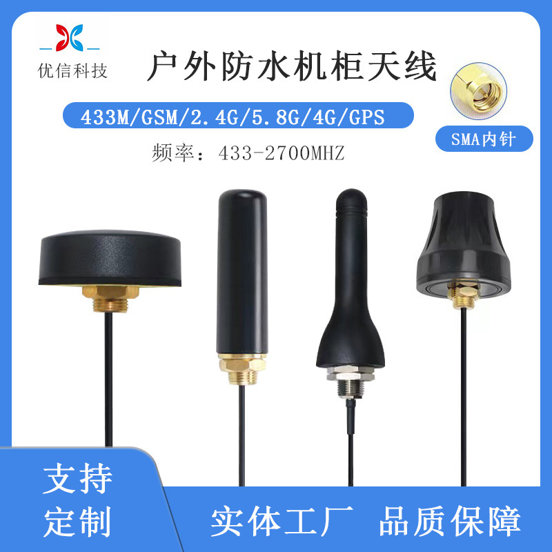4G 2.4G  433M GSM NB GPS蘑菇头天线外置高增益全向防水机柜天线