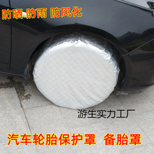 汽车轮胎保护套罩/防晒车胎防护罩/防雨防冻防狗尿防施工备胎