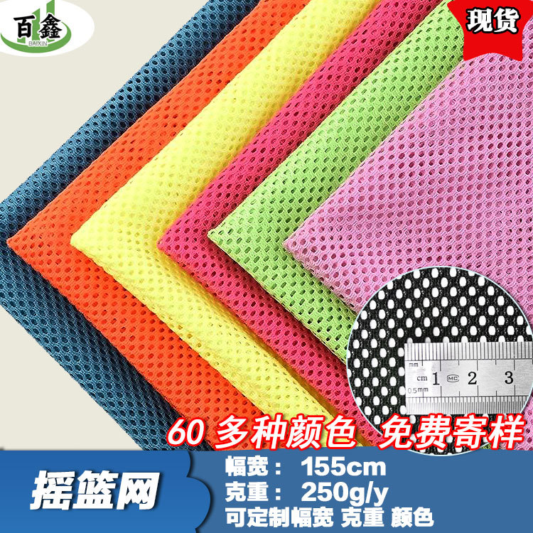 现货批发摇篮网箱包办公椅涤纶网布婴儿床鞋帽面料靠椅网眼布料