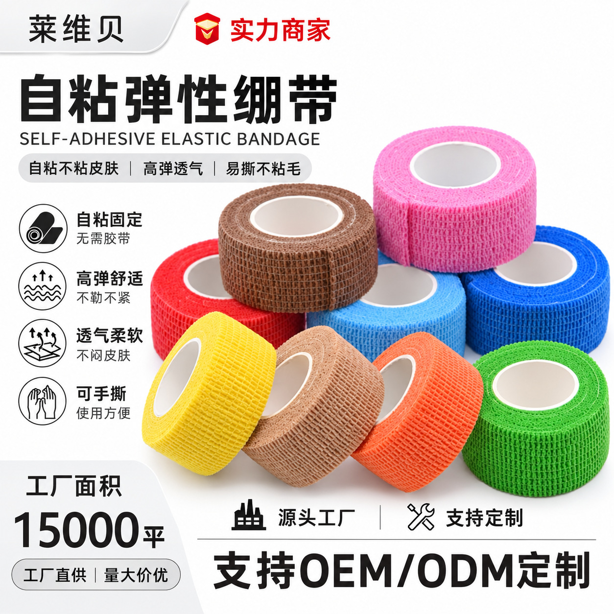 Non-Woven Elastic Finger and Ankle Colorful Bandages, Nail Art, Sports Protection, Self-Adhesive Bandages, Pet Self-Adhesive Bandages