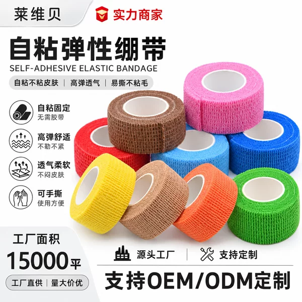 Non-Woven Elastic Finger and Ankle Colorful Bandages, Nail Art, Sports Protection, Self-Adhesive Bandages, Pet Self-Adhesive Bandages