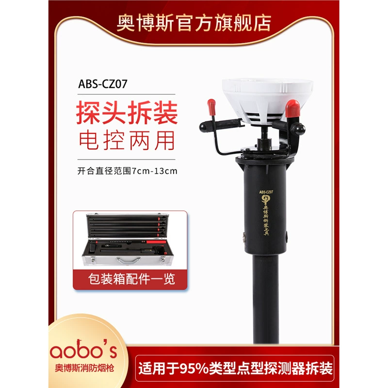 Устройство для обнаружения дыма и температуры пламени, электрическое оборудование для разборки и установки, инструменты для снятия оборудования CZ07