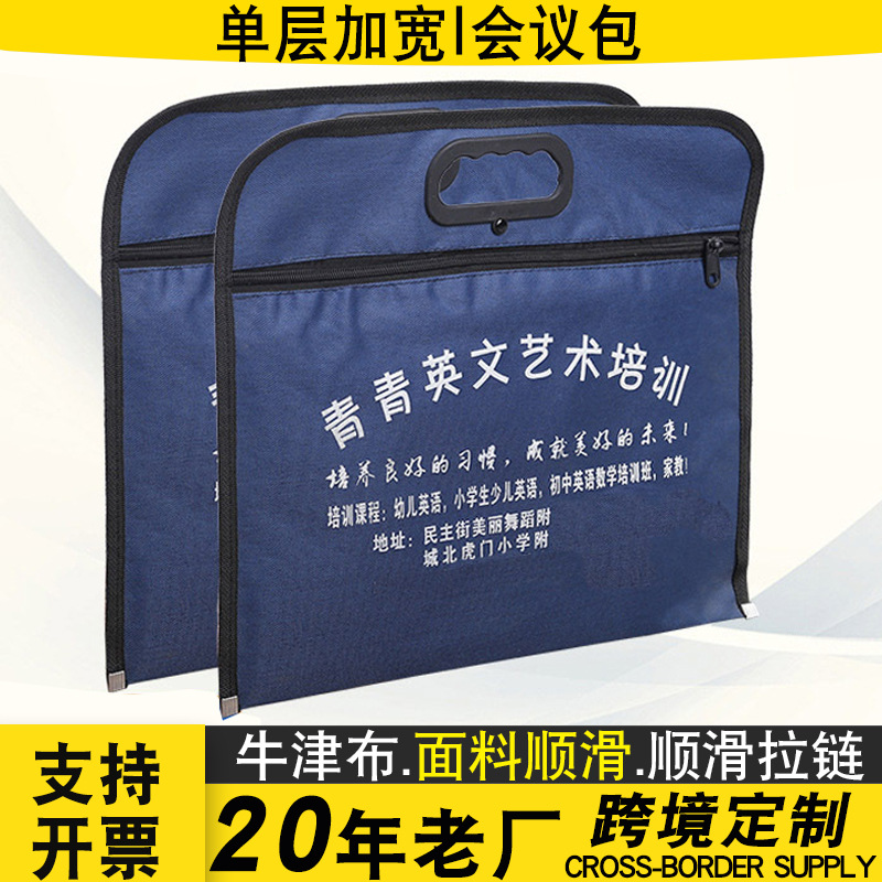 侧边会议包公文包牛津布手提拉链信封文件资料布袋手提会议包