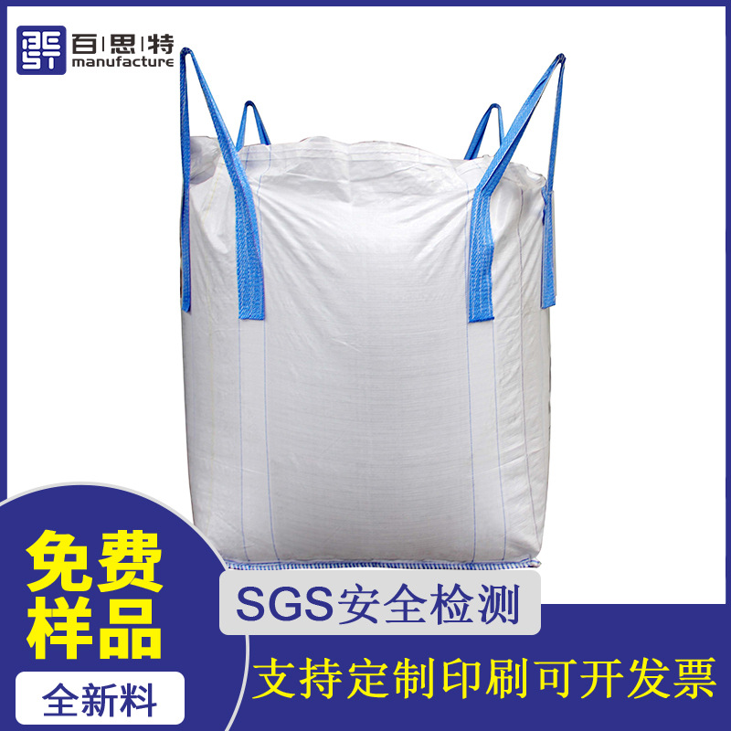 厂家批发全新1吨2吨覆膜防潮集装袋 桥梁预压吨包饲料编织吨袋1T