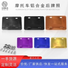 菲律宾热销摩托车改装新款铝合金车牌照架广告字牌车行号牌托加框