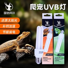 工厂2U 13W爬宠灯220V uvb5.0/10.0uvb灯uvb补钙灯爬宠爬宠饲养箱