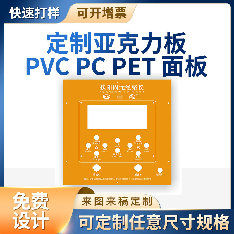 厂家供应pvc控制面板 柔性薄膜触摸文本智能开关按键面贴开关面板