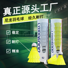 尼龙羽毛球6个装耐打耐用防风软木球头室内外训练羽毛球源头厂家