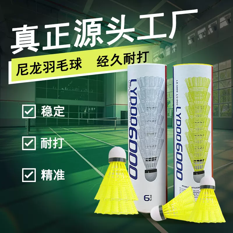 尼龙羽毛球6个装耐打耐用防风软木球头室内外训练羽毛球源头厂家