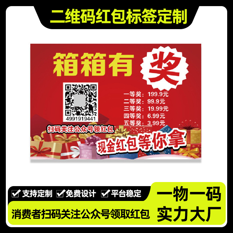 抽奖券刮刮卡可变二维码防伪中奖券微信红包系统卡片兑奖卡现货