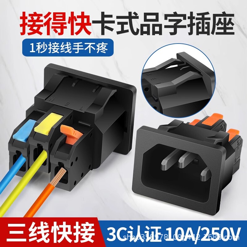 Quick-Connect Cassette Power Socket Power Cord Plug Three-Core Male Charging Socket Rice Cooker Seat